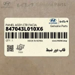 قاب دور ضبط (847043L010X6) هیوندای