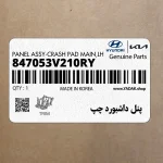 پنل داشبورد چپ (847053V210RY) هیوندای