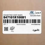 داشبورد (847101R100B1) هیوندای