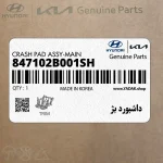 داشبورد بژ (847102B001SH) هیوندای