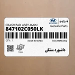 داشبورد مشكي (847102C050LK) هیوندای