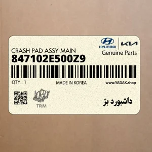 داشبورد بژ (847102E500Z9) هیوندای