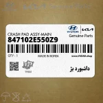 داشبورد بژ (847102E550Z9) هیوندای