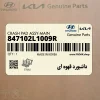داشبورد قهوه اي (847102L1009R) هیوندای داشبورد قهوه اي (847102L1009R) هیوندای
