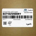 داشبورد (847102V000RY) هیوندای