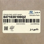 داشبورد بژ (847103K100QZ) هیوندای