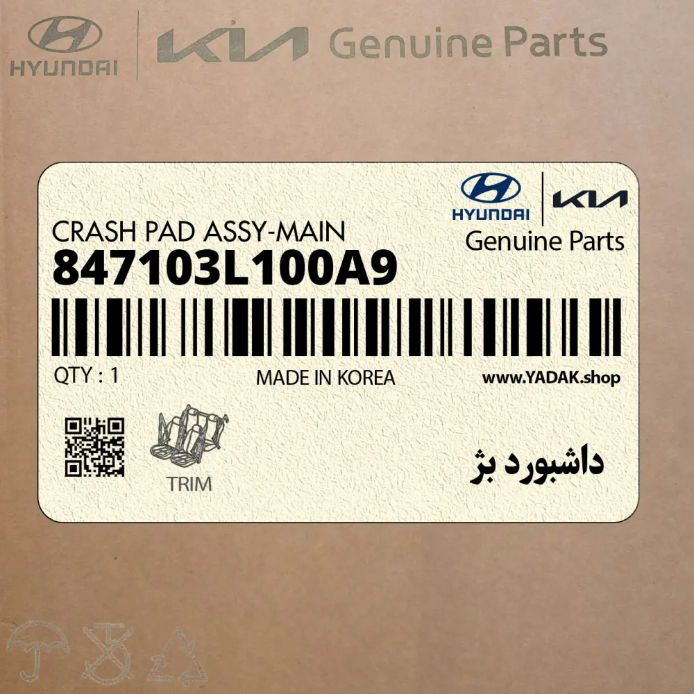 داشبورد بژ (847103L100A9) هیوندای