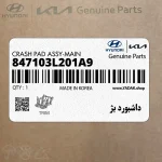 داشبورد بژ (847103L201A9) هیوندای