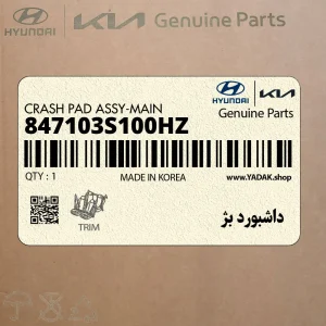 داشبورد بژ (847103S100HZ) سوناتا YF داشبورد بژ (847103S100HZ) سوناتا YF