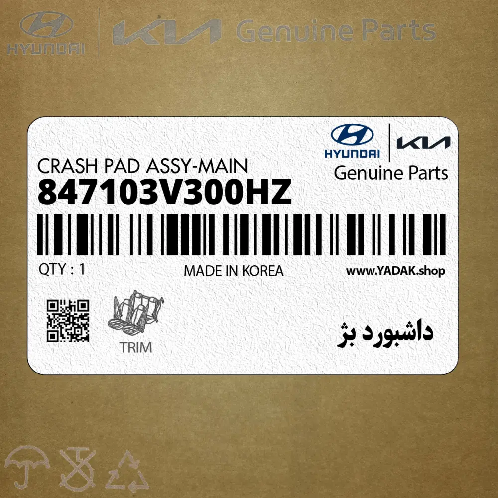 داشبورد بژ (847103V300HZ) هیوندای
