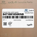 داشبورد (84710B1050RNB) هیوندای