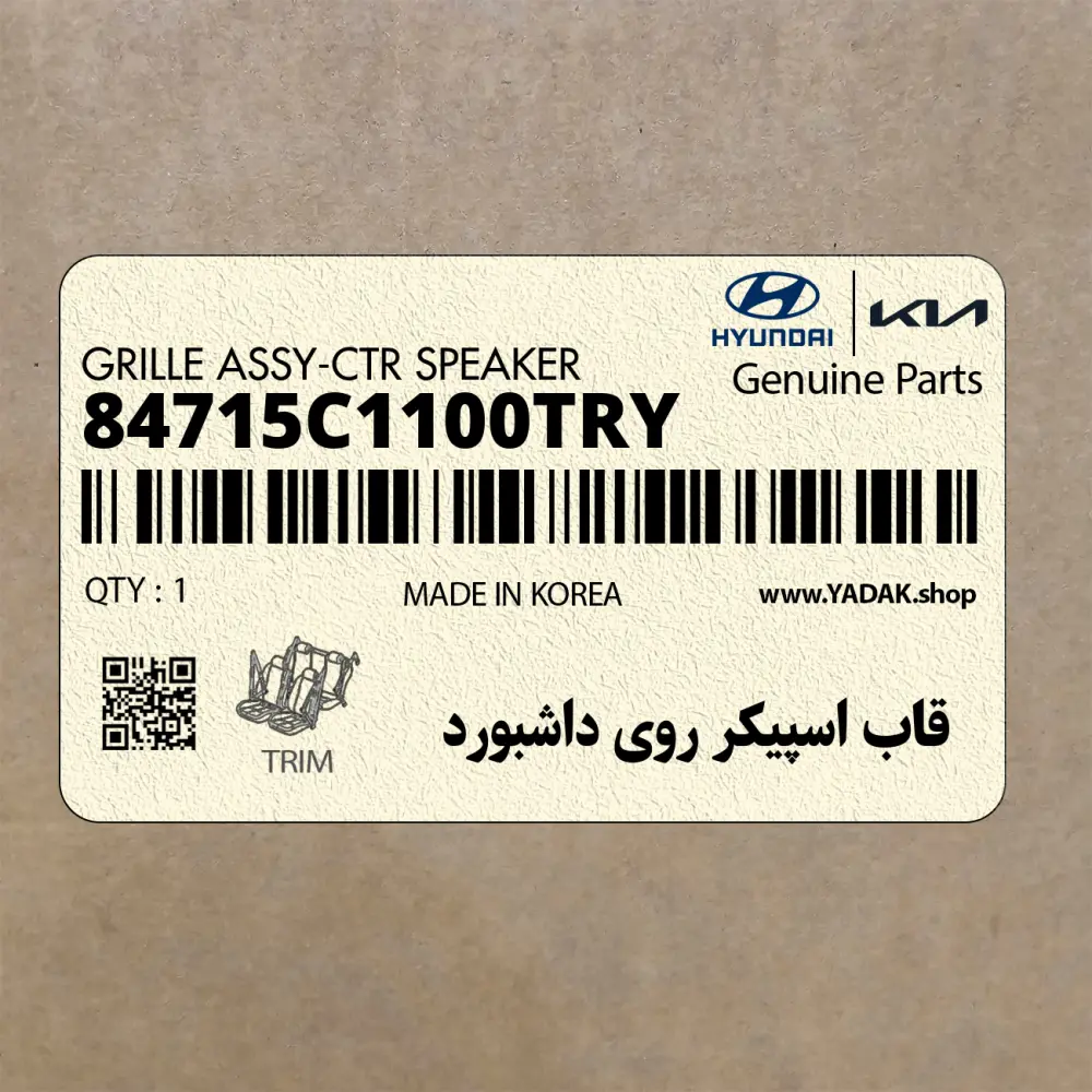 قاب اسپيكر روي داشبورد (84715C1100TRY) هیوندای