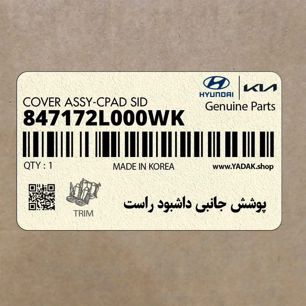 پوشش جانبي داشبود راست (847172L000WK) هیوندای