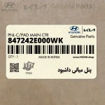 پنل مياني داشبود (847242E000WK) هیوندای