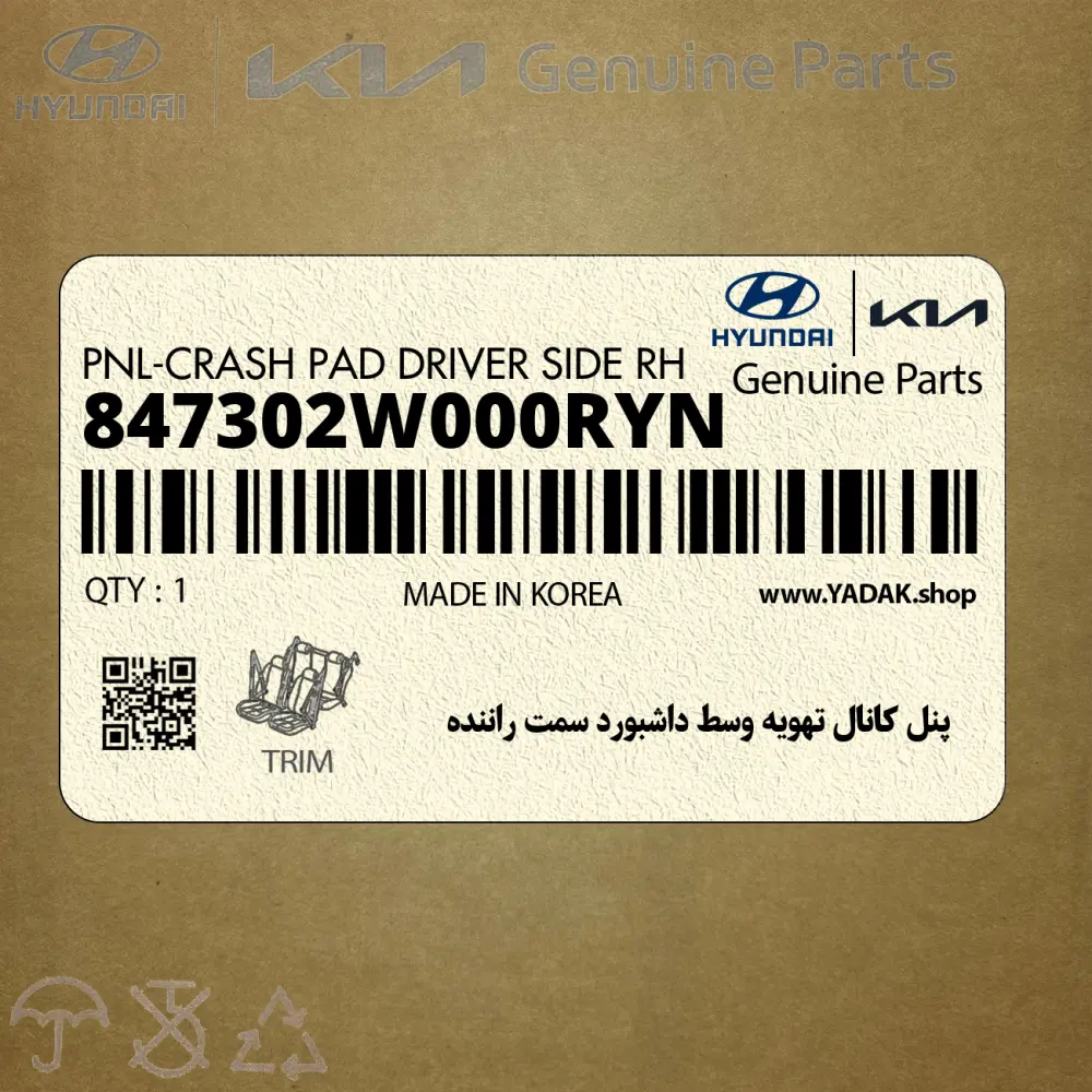 پنل كانال تهويه وسط داشبورد سمت راننده (847302W000RYN) هیوندای