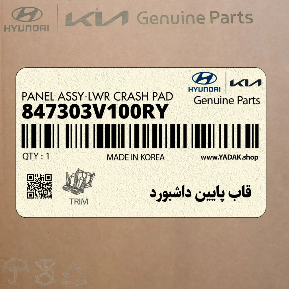 قاب پايين داشبورد (847303V100RY) هیوندای