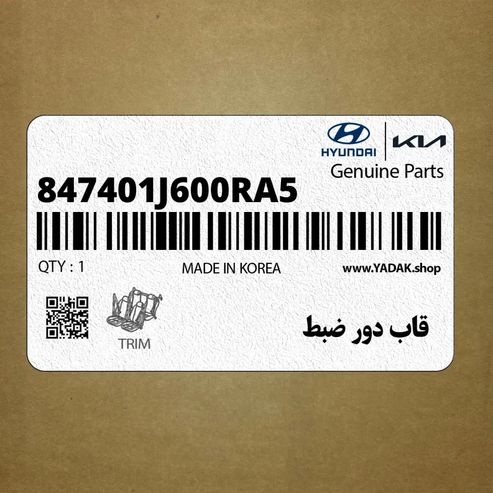 قاب دور ضبط (847401J600RA5) هیوندای