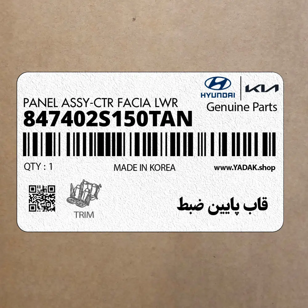 قاب پايين ضبط (847402S150TAN) هیوندای