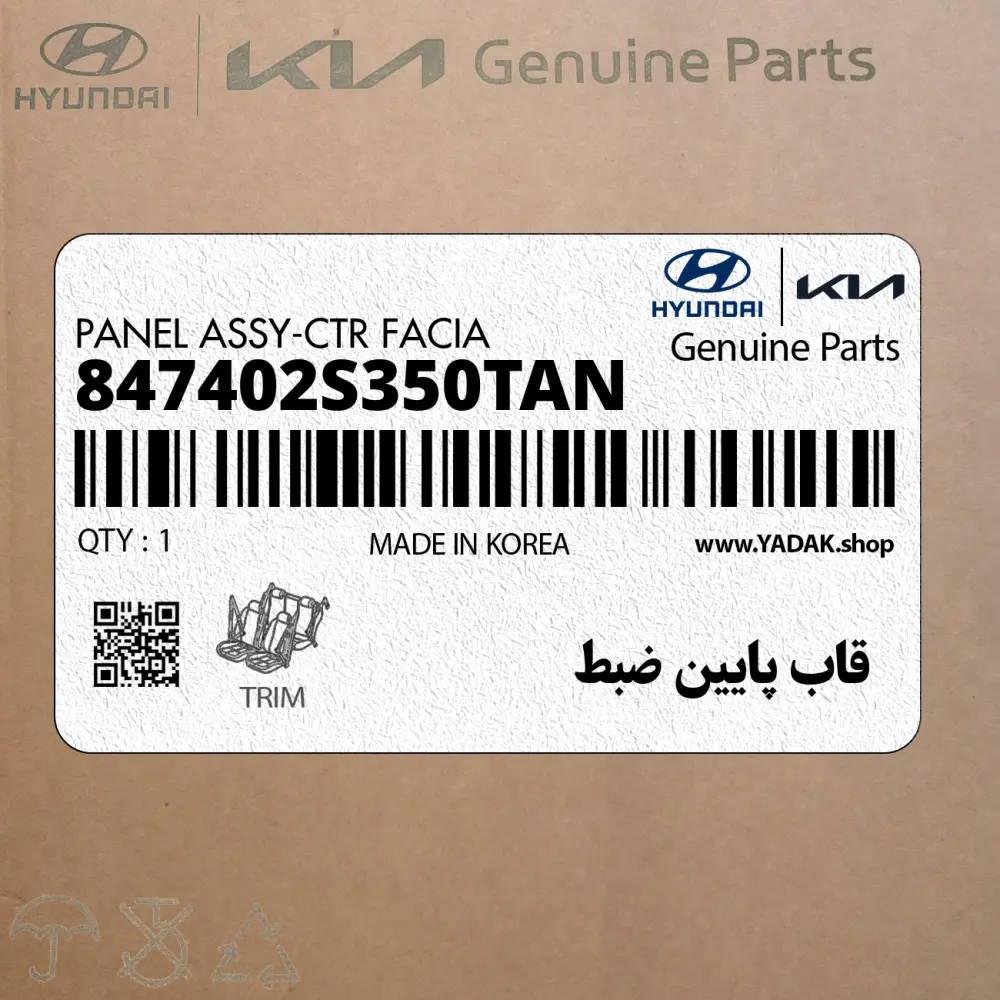 قاب پايين ضبط (847402S350TAN) هیوندای