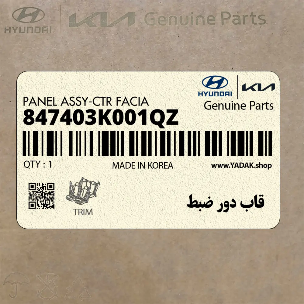 قاب دور ضبط (847403K001QZ) هیوندای