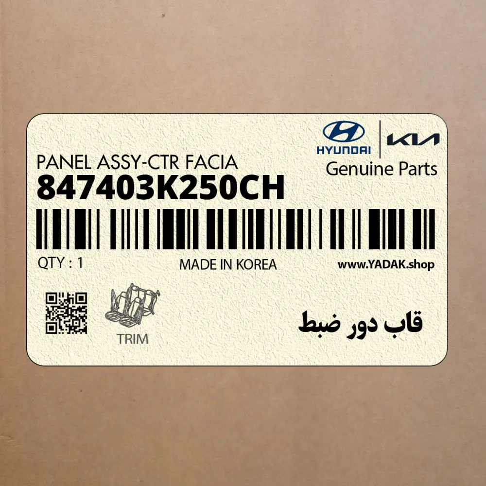 قاب دور ضبط (847403K250CH) هیوندای