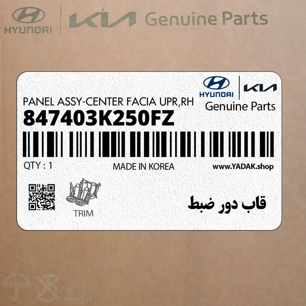 قاب دور ضبط (847403K250FZ) هیوندای