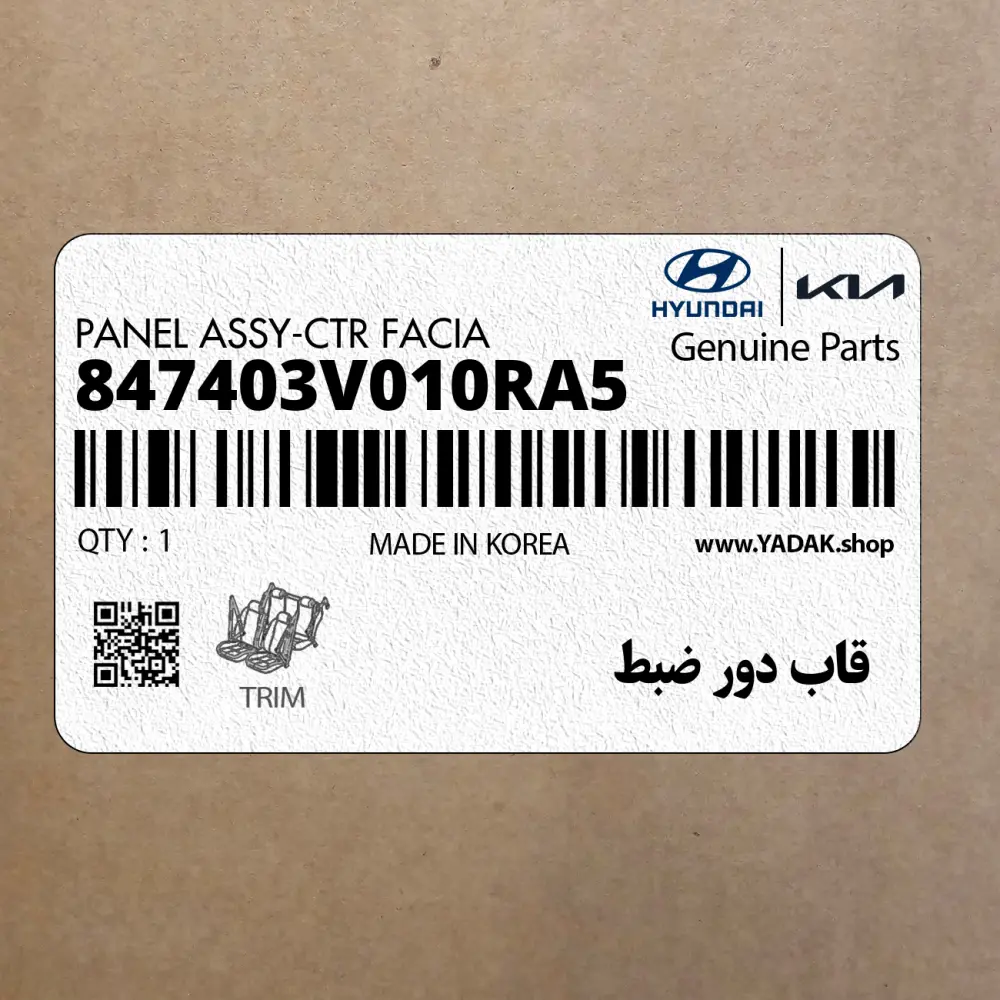 قاب دور ضبط (847403V010RA5) هیوندای قاب دور ضبط (847403V010RA5) هیوندای