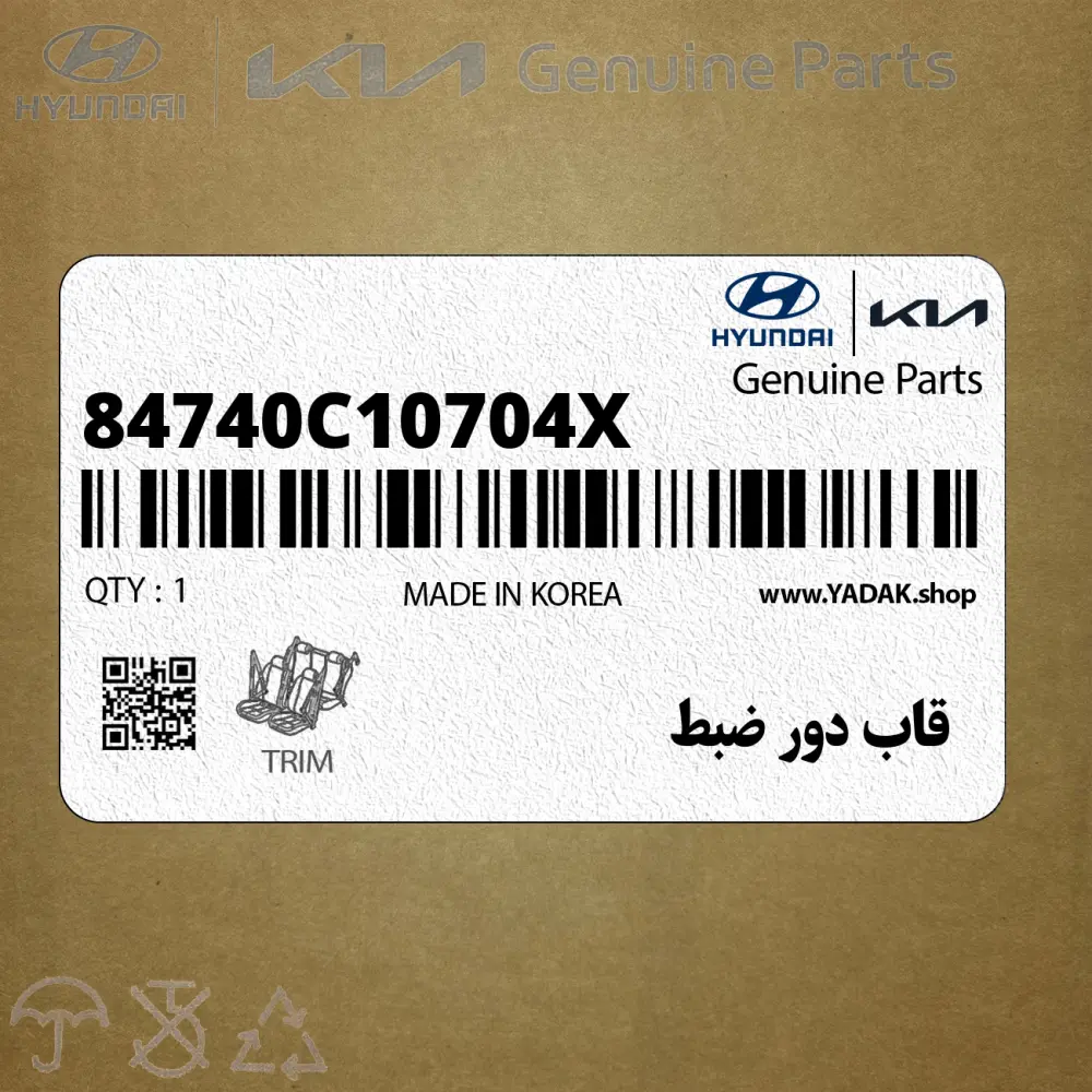 قاب دور ضبط (84740C10704X) هیوندای