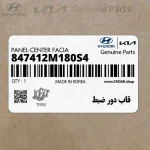 قاب دور ضبط (847412M180S4) هیوندای