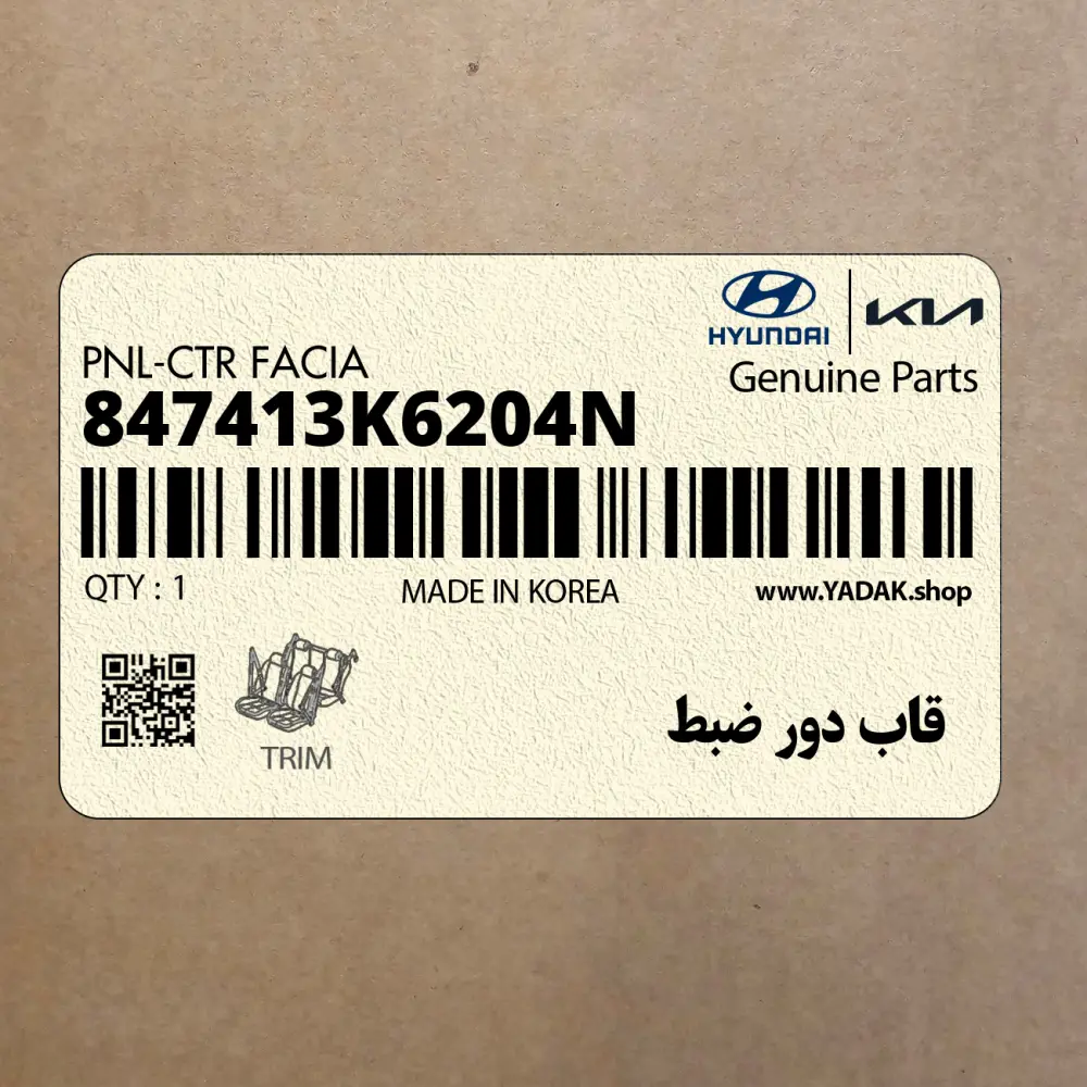 قاب دور ضبط (847413K6204N) هیوندای