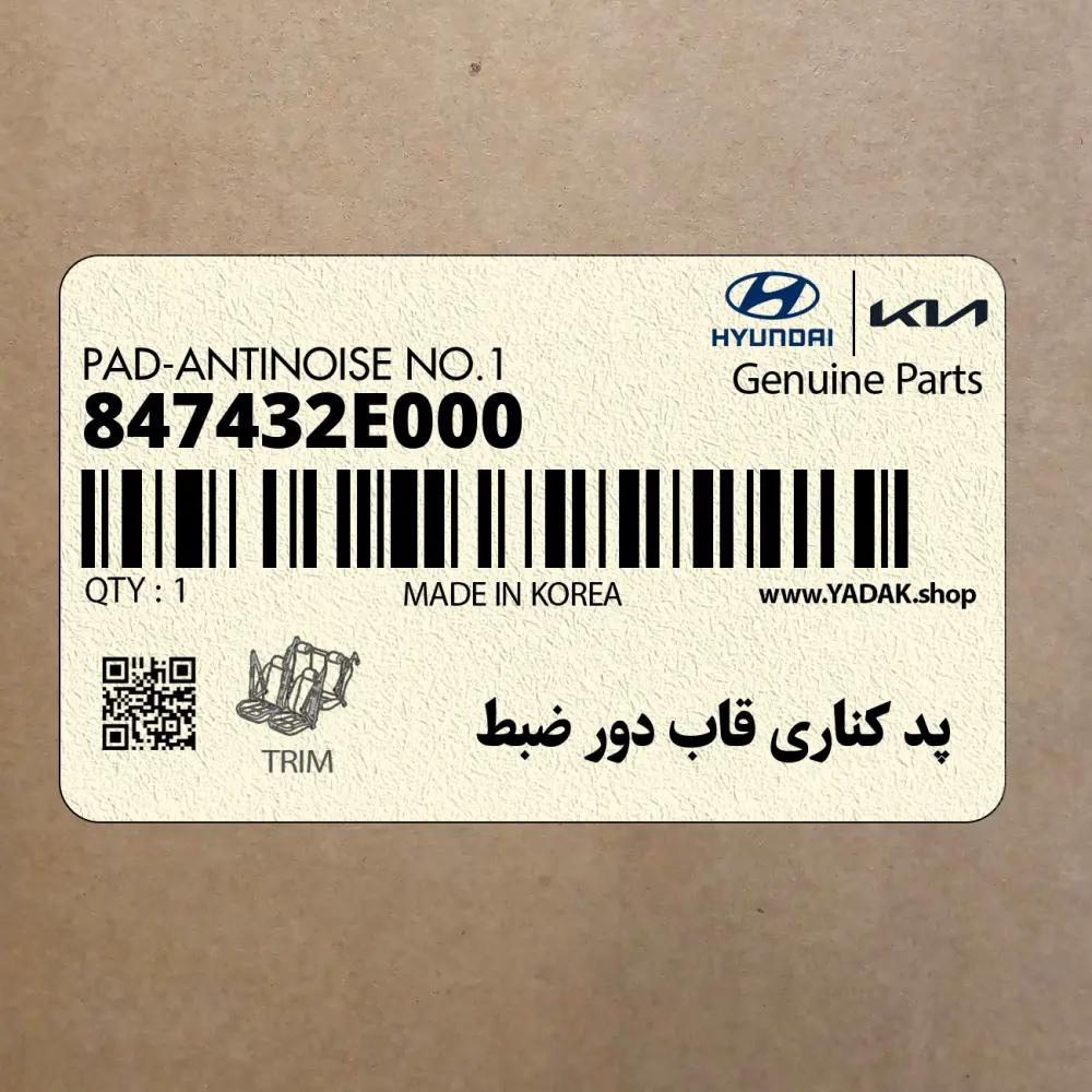 پد كناري قاب دور ضبط (847432E000) هیوندای