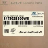 قاب پايين داشبورد-چپ مشكي (847502B500WK) هیوندای