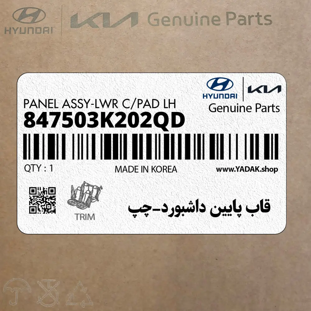 قاب پايين داشبورد-چپ (847503K202QD) هیوندای قاب پايين داشبورد-چپ (847503K202QD) هیوندای