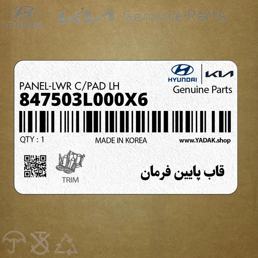 قاب پايين فرمان (847503L000X6) هیوندای