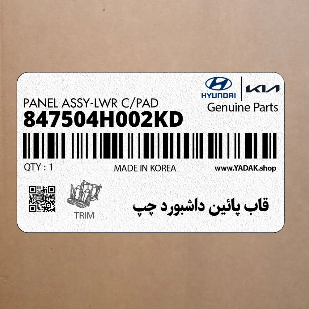 قاب پائين داشبورد چپ (847504H002KD) هیوندای