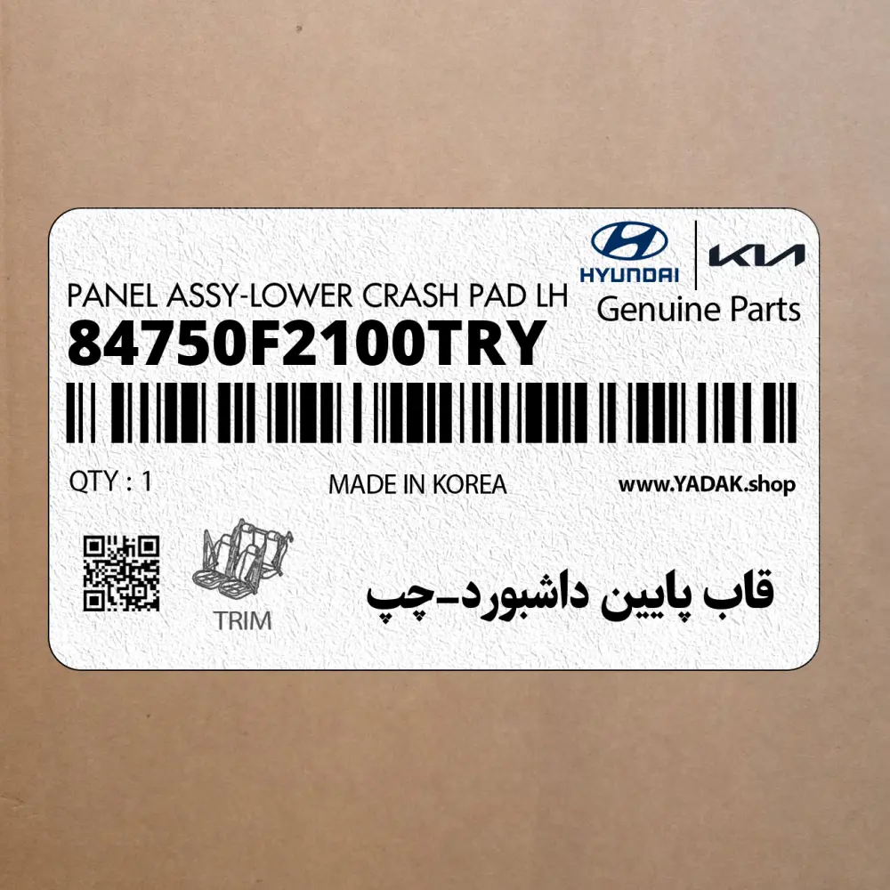 قاب پايين داشبورد-چپ (84750F2100TRY) هیوندای