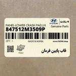 قاب پايين فرمان (847512M3509P) هیوندای