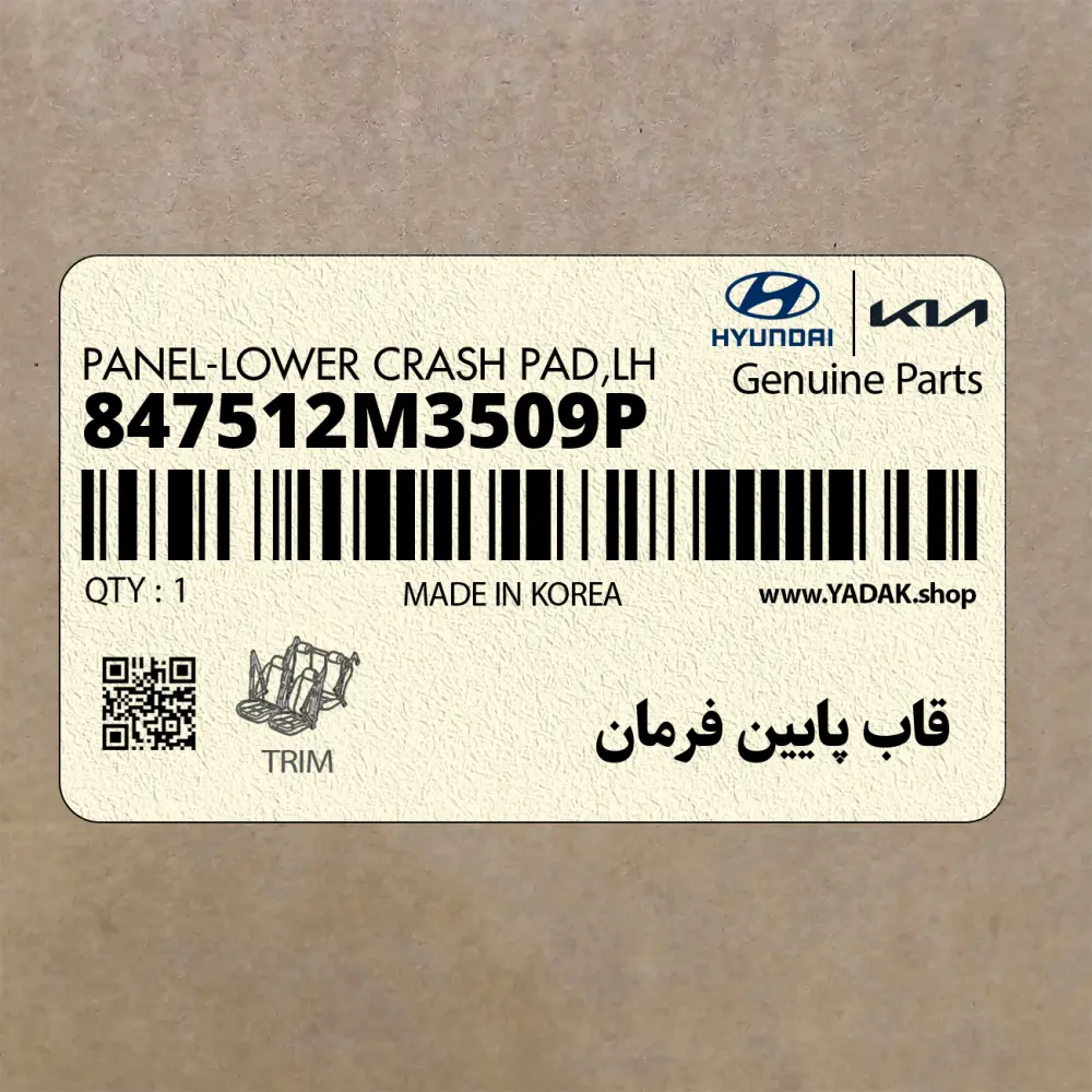 قاب پايين فرمان (847512M3509P) هیوندای