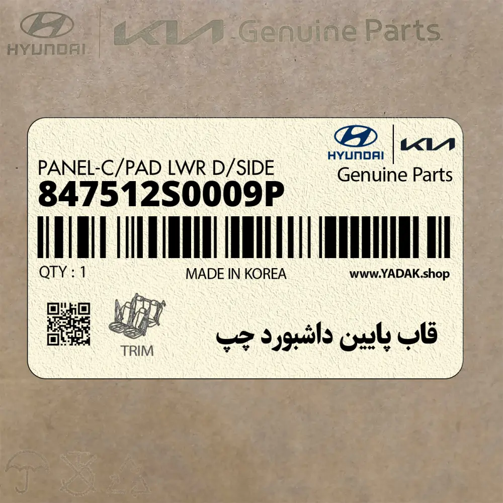 قاب پايين داشبورد چپ (847512S0009P) هیوندای قاب پايين داشبورد چپ (847512S0009P) هیوندای