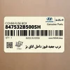 درب جعبه فيوز داخل اتاق بژ (847532B500SH) هیوندای درب جعبه فيوز داخل اتاق بژ (847532B500SH) هیوندای