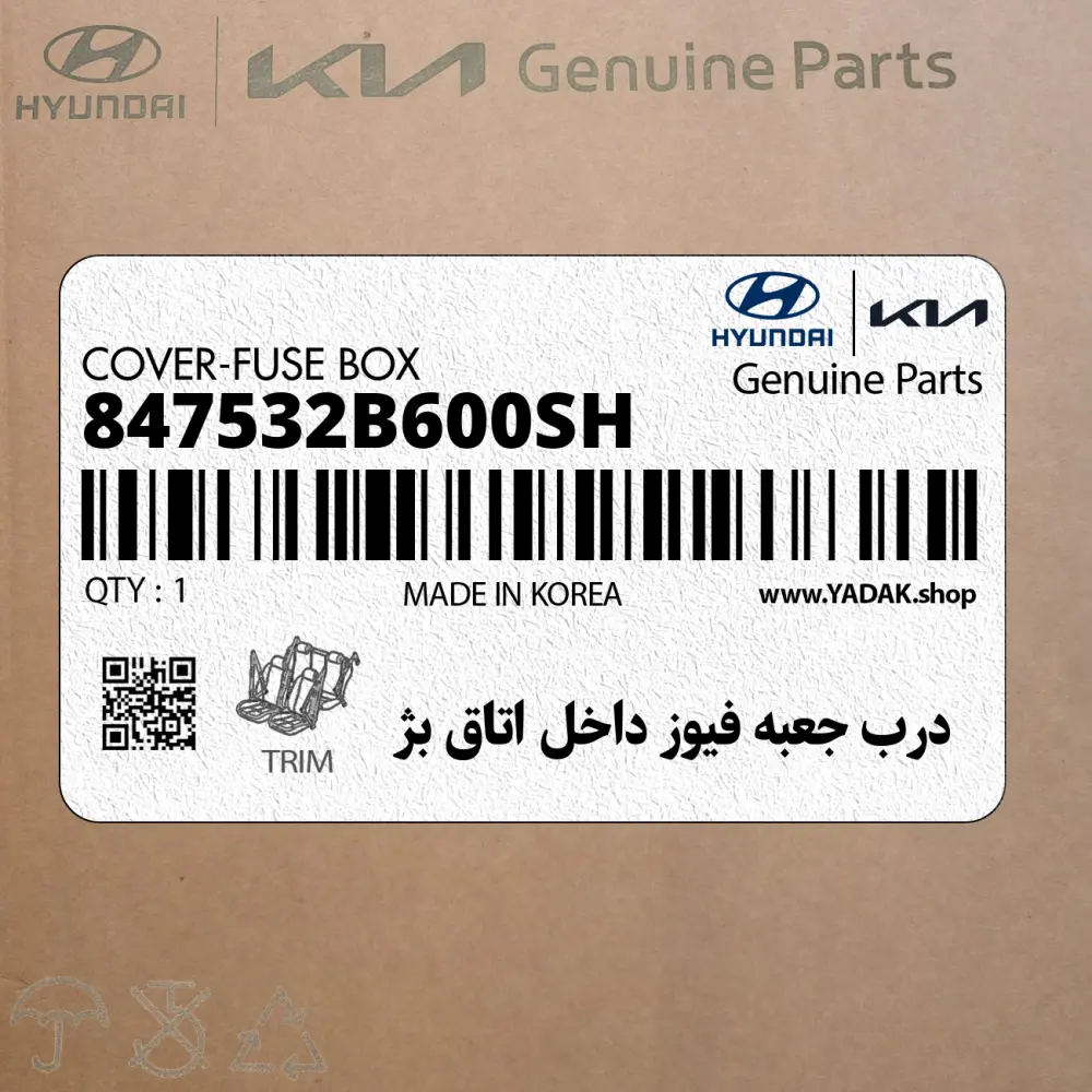 درب جعبه فيوز داخل اتاق بژ (847532B600SH) هیوندای