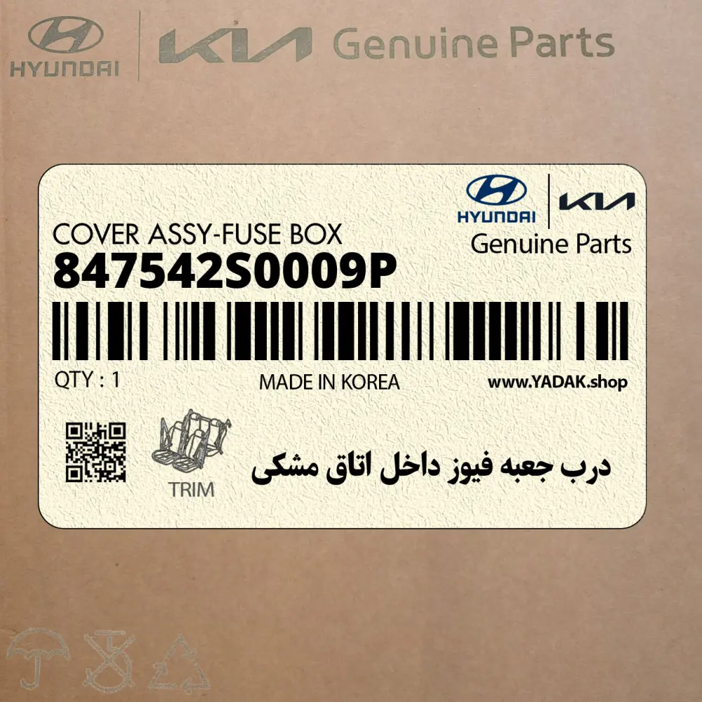 درب جعبه فيوز داخل اتاق مشكي (847542S0009P) هیوندای
