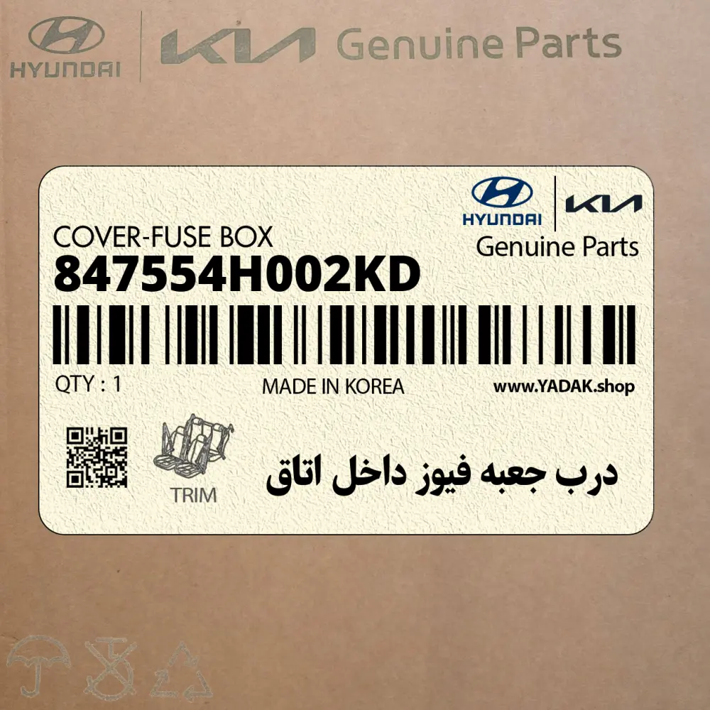 درب جعبه فيوز داخل اتاق (847554H002KD) هیوندای