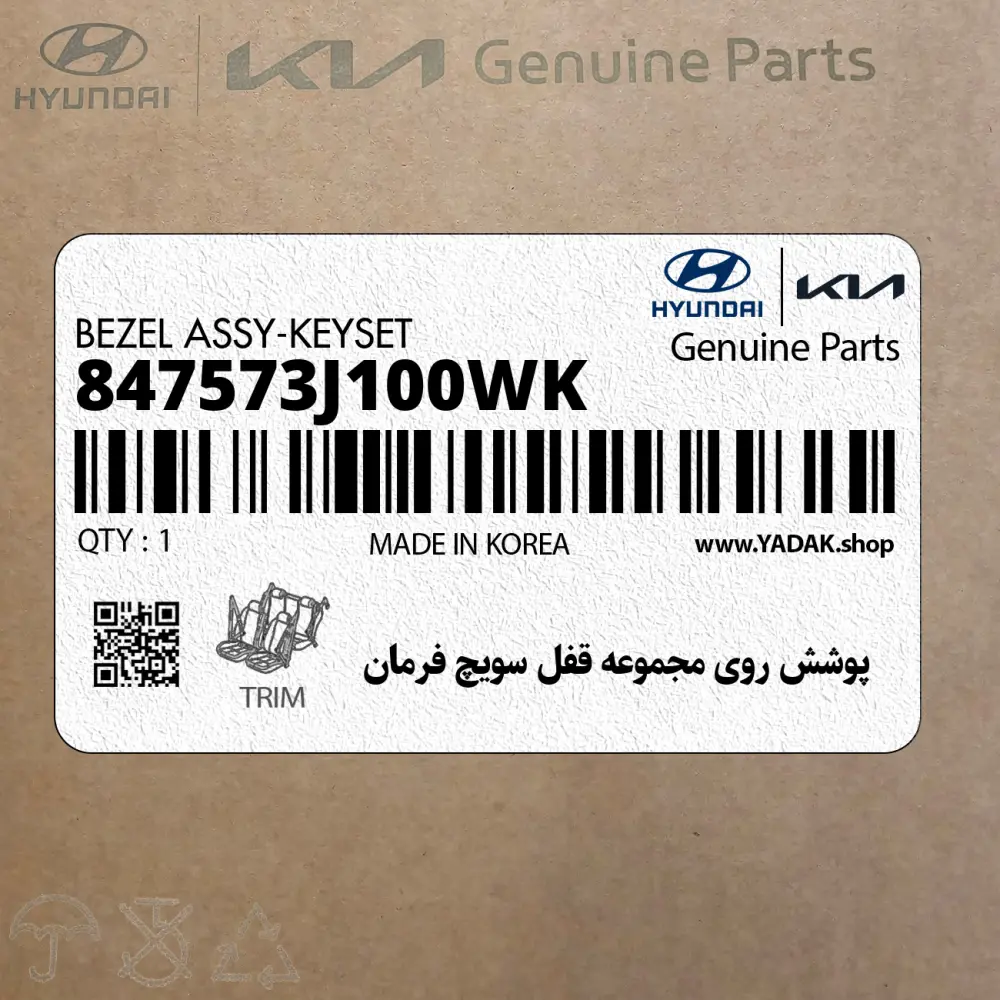 پوشش روي مجموعه قفل سويچ فرمان (847573J100WK) هیوندای
