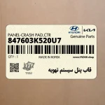 قاب پنل سيستم تهويه (847603K520U7) هیوندای