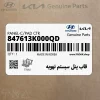 قاب پنل سيستم تهويه (847613K000QD) هیوندای