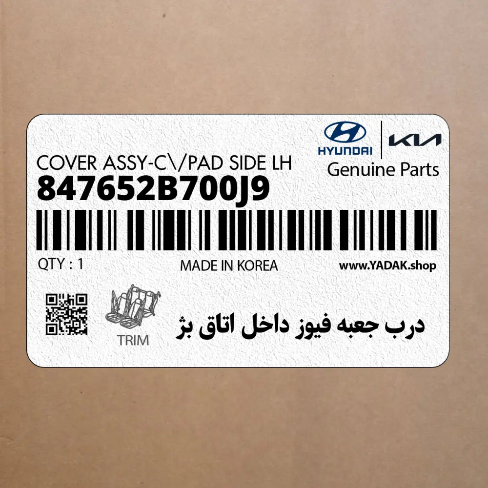 درب جعبه فيوز داخل اتاق بژ (847652B700J9) هیوندای