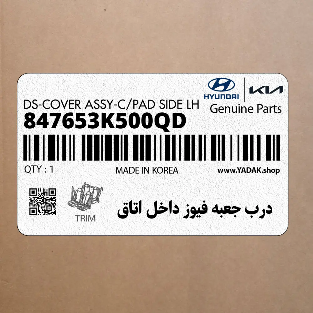 درب جعبه فيوز داخل اتاق (847653K500QD) هیوندای درب جعبه فيوز داخل اتاق (847653K500QD) هیوندای