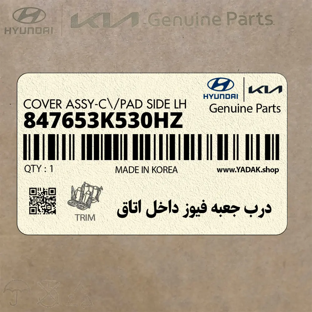 درب جعبه فيوز داخل اتاق (847653K530HZ) هیوندای