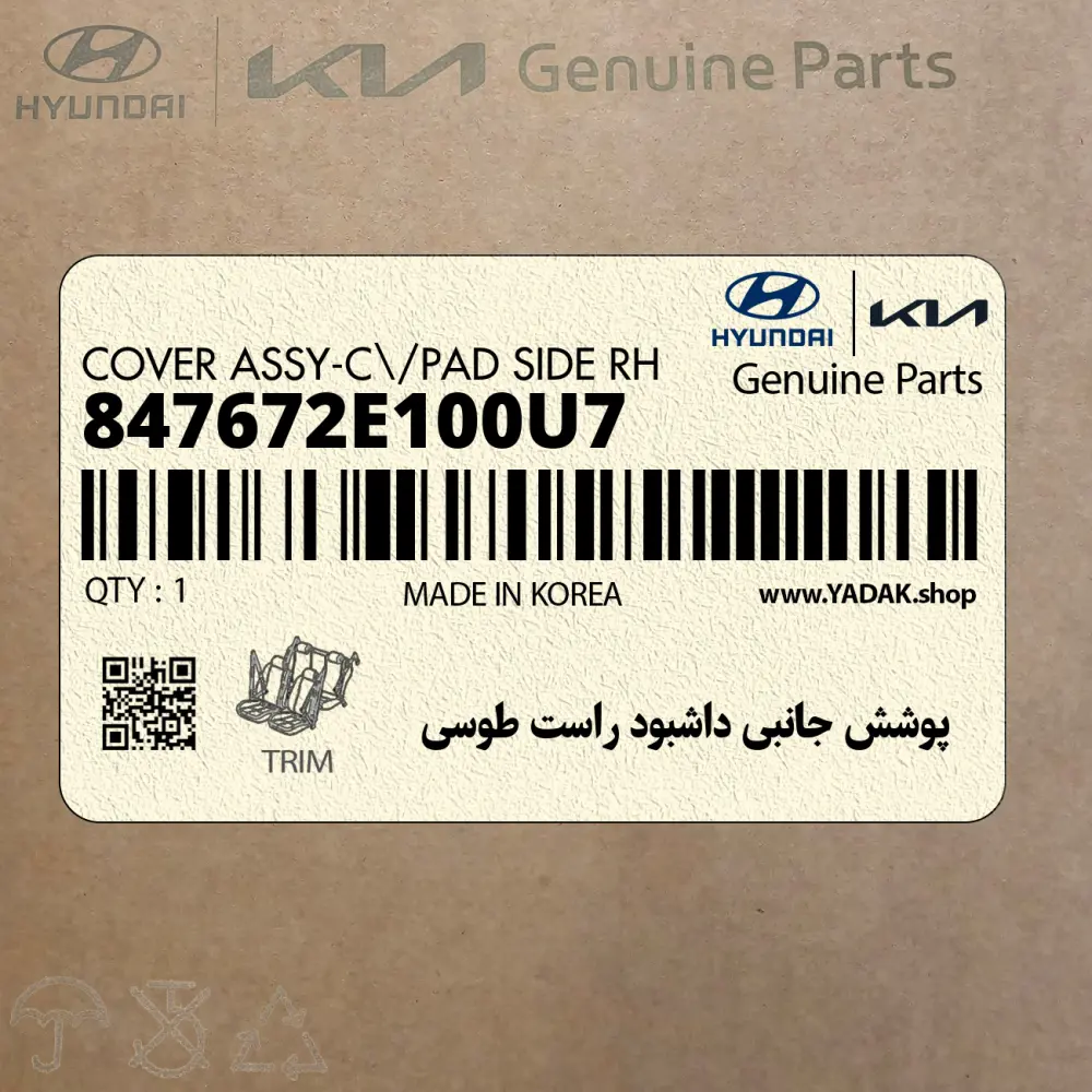 پوشش جانبي داشبود راست طوسي (847672E100U7) هیوندای